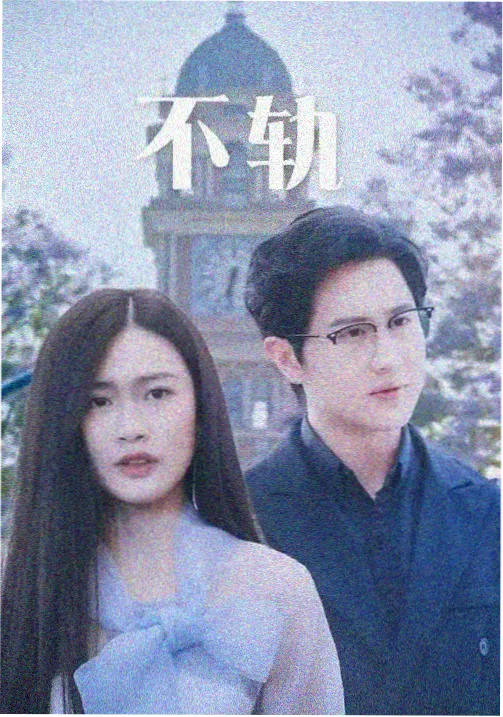 血玫瑰电影完整版人物沈亦舟